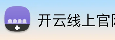 开云线上官网 logo